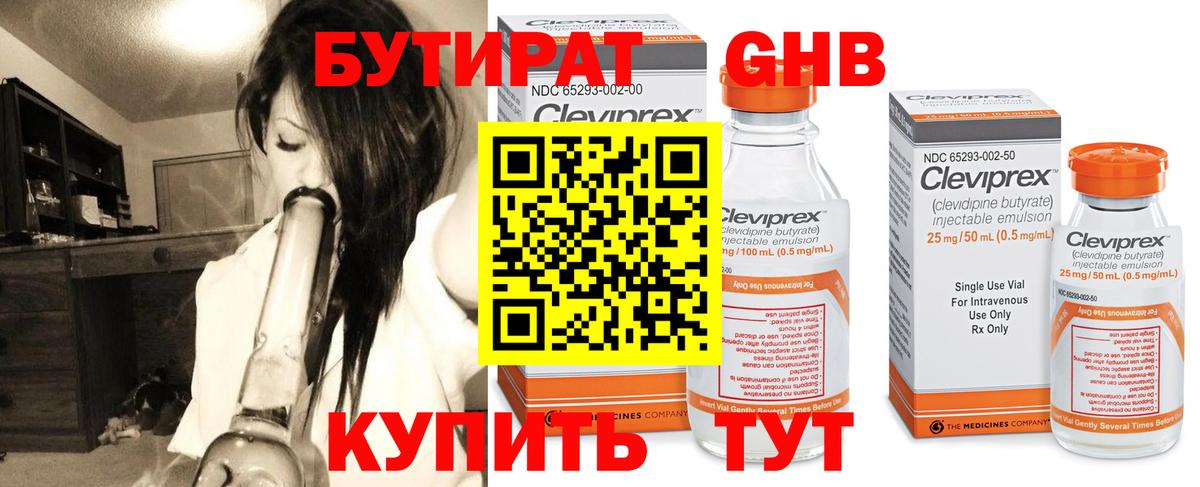 БУТИРАТ  Вход с VPN  Семилуки  БУТИРАТ Butirat 