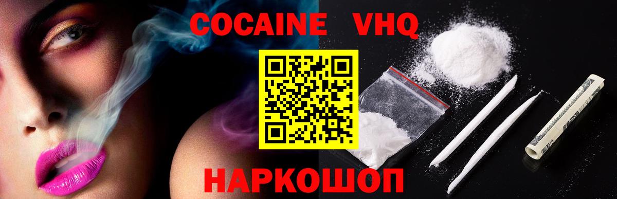 Кокаин 97% Семилуки