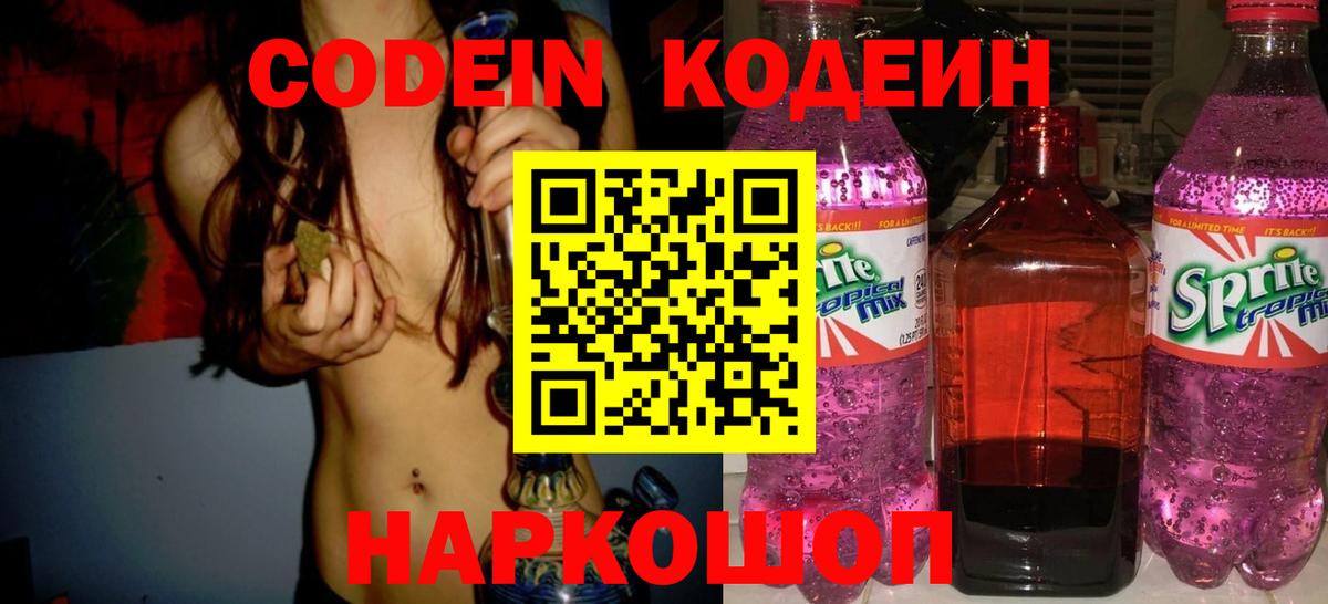 Codein напиток Lean (лин)  Вход с VPN  Codein Purple Drank  Семилуки 