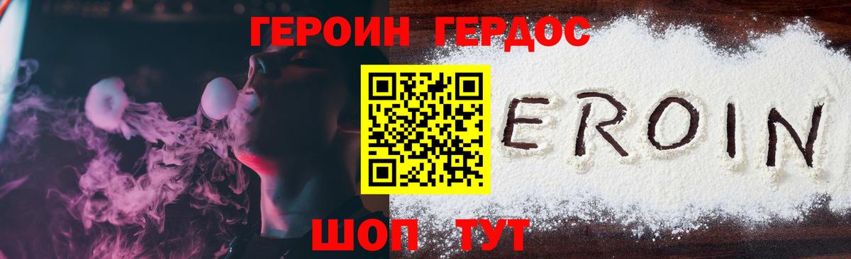 ГЕРОИН Heroin  Вход с VPN  Семилуки 