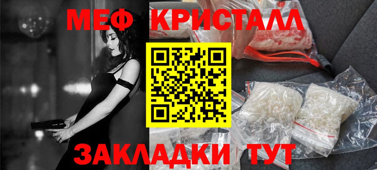 МЕФ  МЯУ-МЯУ VHQ  МЕФ кристаллы  Вход с VPN  Семилуки 