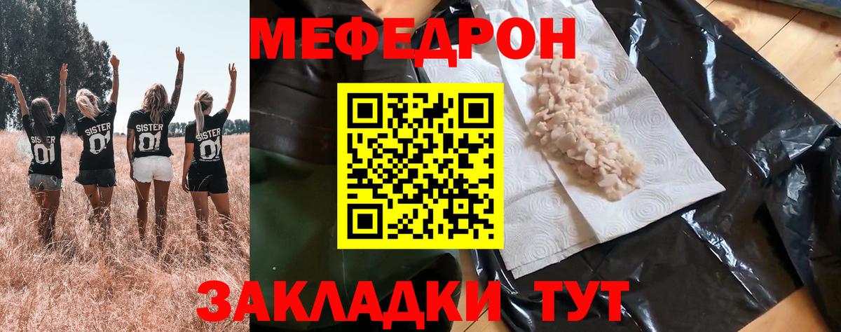 Меф мяу мяу  Семилуки